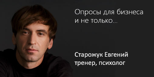 Евгений Старожук